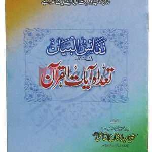 Nafas ul biyan( تعداد آیات القرآن ) By Sheikh Abdul Fatah Alqasi Book For Sale in Pakisan