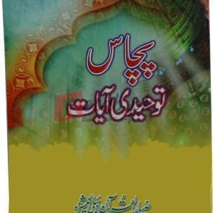 Pachas Toheedi Ayat ( توحیدی آیات 50) Book For Sale in Pakistan