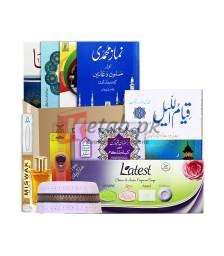 Itikaf Package ( اعتکاف پیکج ) By Darussalam Publishers & Distributers Book For Sale in Pakistan