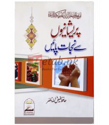 Pareshani say Nejaat Payeen ( پریشانیوں سے نجات پائیں ) By Hafiz Faiz Allah Nasir Book For Sale in Pakistan