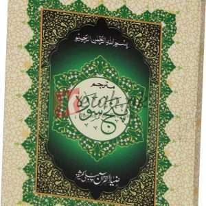 Panj Soorah Shareef Mutrajam ( پنسورہ ) Book For Sale in Pakistan