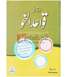 Quwaid-un-Nahaw (Ibtedaayi) (قواعد النحو (ابتدائی ) ) By Darussalam Publishers & Distributers Book For Sale in Pakistan