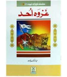 Silsila Ghazwat nabvi (PBUH) (2 vol set) ( سلسلہ غزوات نبویﷺ ) By Abdul Malik Mujahid Book For Sale in Pakistan