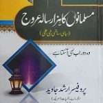 Musalmano Ka Hazar Saala Urooj (مسلمانوں کا ہزار سالا عروج) by Prof. Arshad Javed Books For Sale In Pakistan