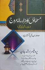 Musalmano Ka Hazar Saala Urooj (مسلمانوں کا ہزار سالا عروج) by Prof. Arshad Javed For Sale In Pakistan