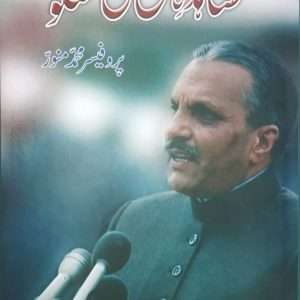Mushahida E Haq ki (مشاہدہ حق کی گفتگو) Guftagu By Prof. Muhammad Munawar Books For Sale in Pakistan