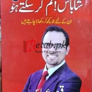Shahbash Tum Kr Saktay Ho! By Best Selling Author Qaiser Abbas for Sale in Pakistan