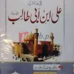 Kifayat Ul Talib (کفایت اؐلطالب) By Al Hafiz Muhammad Bin Yousaf Islamic Book for Sale in Pakistan