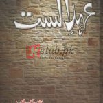 Ehad e Alast (عہد الست) by Tanzeela Riaz Urdu Novel Book For Sale in Pakistan