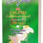 Pakistan Studies (مطالعہ پاکستان)for CSS,PMS with MCQs By Muhammad Asif Malik Book for Sale in Pakistan