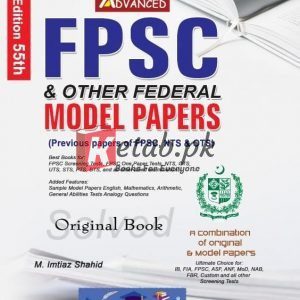 Advanced FPSC & Other Federal Model Papers By M. Imtaiz Shahid Book For Sale in Pakistan