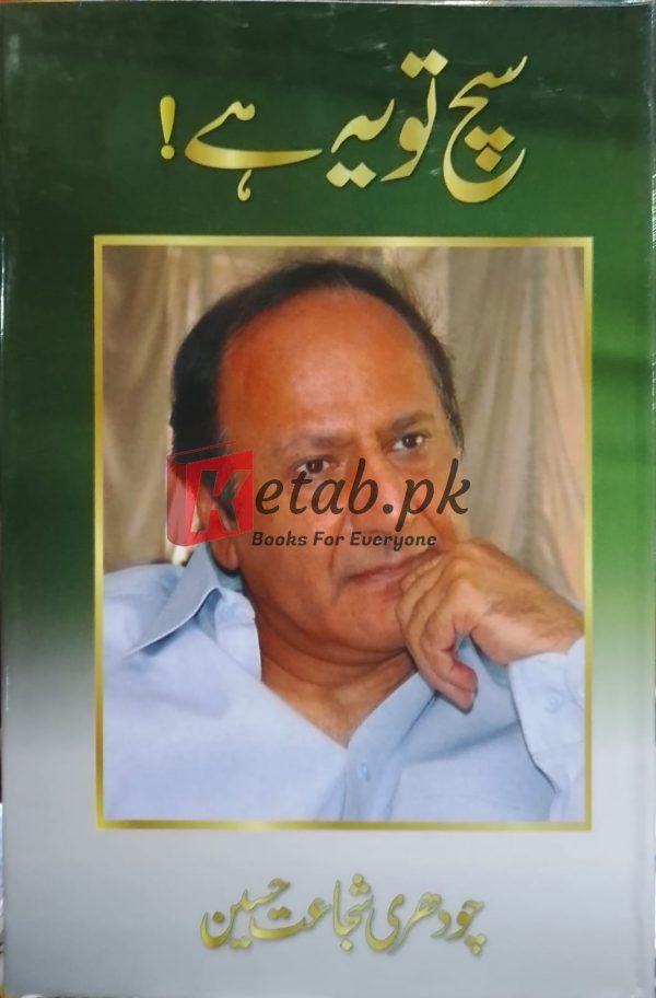 Such to ye hai ! (سچ تو یہ ہے) By Chaudhry Shujaat Hussain Exclusively Available for Sale on Ketab.pk 