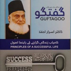 Guftagoo By Dr Israr Ahmed (paperback) Islamic Book