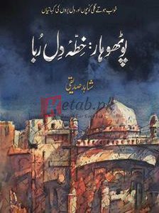 Pothohar: Khita-E-Dil Rubah (Urdu) By Shahid Siddiqui(paperback) Biography Novel