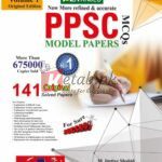 PPSC (MCQs) Model Paper (Volume 1) Original Edition By M. Imtiaz Shahid