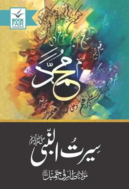 Seerat Un Nabi (S.A.W) by Maulana Tariq Jameel