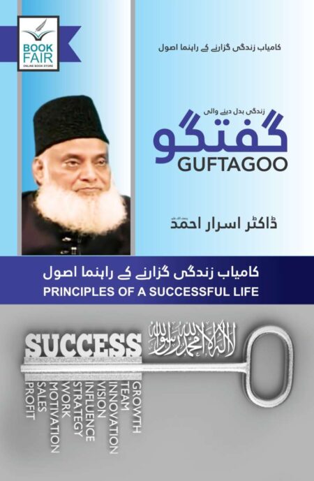 Front cover of the Urdu book Guftagoo Kamyab Zindagi Guzarne ke Usool, a guide to successful living