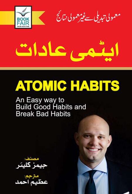 Atomic Habits Urdu Translation Book Cover James Clear Aitmi Aadaat