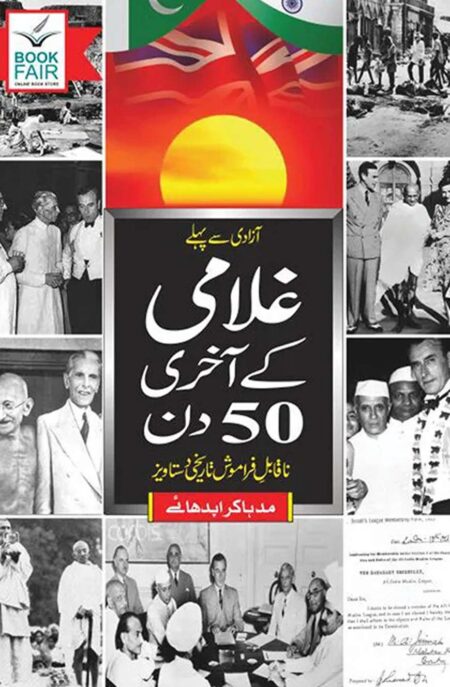 Last 50 Days Of Freedom book cover Urdu history featuring rare 1947 partition photos